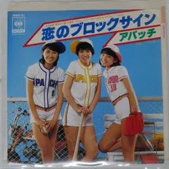 プロモ 国内盤 アパッチ/恋のブロックサイン/CBS 06SH141 7 □