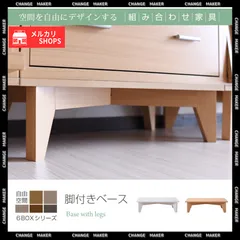 【脚付きベース 6BOX専用】 6BOX 専用 脚付きベース ディスプレイラック フラップ 本棚 キャビネット ガラスキャビネット スライド本棚 ラック チェスト 足 あし 脚部