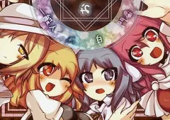 【中古】男性向一般同人誌 ≪東方≫ 白と黒と門番と一般人と魔法使いとメイドと魔界神のお話! / ちびねこ / psan / れいんぼうてぃー