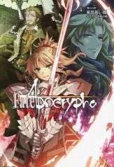 [중고] 남성향 일반 동인지 ≪Fate≫ Fate/Apocrypha vol.4 / 히가시데 유이치로 / 근위 을지 / TYPE-MOON