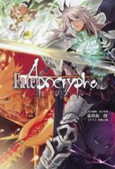 [중고] 남성향 일반 동인지 ≪Fate≫ Fate/Apocrypha vol. 2 / 히가시데 유이치로 / 근위 을지 / TYPE-MOON