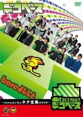 2026年最新】ベースよしもとの人気アイテム - メルカリ