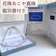 2026年最新】あこや真珠 証明書の人気アイテム - メルカリ 2026年最新】あこや真珠 証明書の人気アイテム - メルカリ