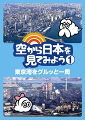 デアゴスティーニ 空から日本を見てみよう 1-100 全巻 DVD 100枚 2026年最新】空から日本を見てみよう dvdの人気アイテム - メルカリ