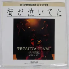 【メルカリだけの出品】伊丹哲也&Side by Side　1thアルバム。激レア メルカリだけの出品】伊丹哲也&Side by Side 1thアルバム。激レア