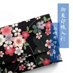 2-12.御朱印帳ケース【２冊用マチなし／桜】御朱印帳入れ、御朱印帳袋