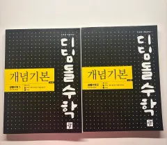 ディ딤돌 コンセプト基本 共通数学Ⅰ/Ⅱ セット