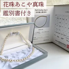 2026年最新】あこや真珠 証明書の人気アイテム - メルカリ 2026年最新】あこや真珠 証明書の人気アイテム - メルカリ
