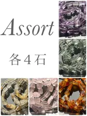 天然石５種アソート＊各４石