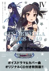 THE IDOLM@STER CINDERELLA GIRLS U149 SPE ボイスドラマ&カバー曲オリジナルCD付き特別版!! 4 特装版/講談社/廾之(コミック)