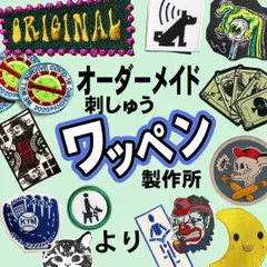 るし様アイロン接着タイプ