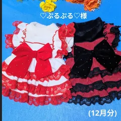 ♡♡ぷるぷる♡♡様☆犬服☆ハンドメイド