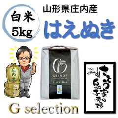 令和２年新米　山形県庄内産　食べ比べセット　白米２０ｋｇ　Ｇセレクション 山形庄内産 はえぬき白米20kg 令和7年産新米 - メルカリ