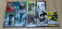 怪獣 8 ほ 漫画 初回版 まとめ 出品