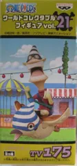 バンプレスト WCF ワールドコレクタブルvol21 ワンピース TV175/イトミミズ&チュチューン