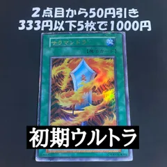 遊戯王 サラマンドラ 初期 ウルトラ