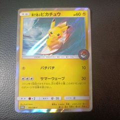 海で遊ぶピカチュウ：My251ポケモンセンター真夏のピカピカ大作戦