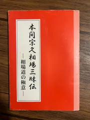 2026年最新】本間宗久の人気アイテム - メルカリ