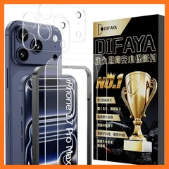 【新品】 DIFAYA 対応 iPhone17 Pro Max ガラスフィルム 2枚 + iPhone 17 Pro Max カメラフィルム 2枚 ガイド枠付き 強化ガラス 耐衝撃【高透過率/AGC旭硝子素材製/全面保護/硬度9H/極薄0.28mm】 2. 0