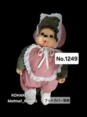 2026年最新】モンチッチ 服 lの人気アイテム - メルカリ