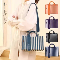 【送料無料】トートバッグ ハンドバッグ レディース 帆布 キャンバス マルチカラー ストライプ 2way ショルダーバッグ 大容量 肩掛け 手提