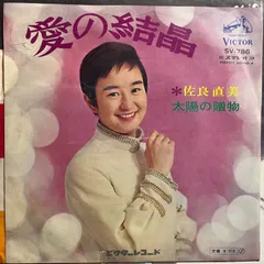 2026年最新】佐良直美の人気アイテム - メルカリ