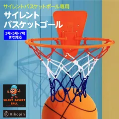 サイレントバスケットゴール サイレントボール サイレントバスケットボール 3号 5号 7号 対応 直径18cm 21cm 24cm サイレントボール バスケ 室内遊具 室内 練習用ボール 子供用ボールのサムネイル