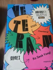 コ・ソクヨン ベテラン 化学Ⅰ コンセプトフルセット 2026