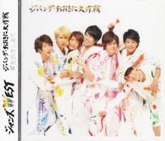 ジャニーズWEST 通常盤 ジパング・おおきに大作戦/夢を抱きしめて