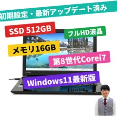 【整備済み品】DynaBook/ノートパソコン/Windows11/SSD/フルHD/Corei7第8世代/15.6インチ/動作確認済み/D319