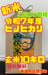 (即日発送)新米！ヒノヒカリ　令和7年産　玄米10キロ　冷蔵庫保管のサムネイル