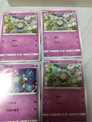ポケモンカード  コビット  まとめ処分  s-149