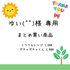 ゆい(^^)様専用　まとめ買い商品