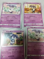 ポケモンカード  イエッサン  まとめ処分  s-149