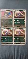 ポケモンカード    グレッグル     まとめ処分     s-147