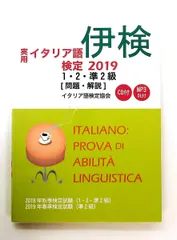 2026年最新】イタリア語検定 過去問の人気アイテム - メルカリ