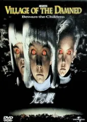 光る眼 [DVD]のサムネイル