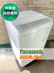 大阪送料無料☆3か月保障付き☆洗濯機☆パナソニック☆5kg☆2021年☆NA 