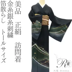 2026年最新】身丈(肩山から)：170〜174cm 訪問着・付け下げの人気