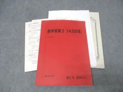 駿台 数学重要β(IAIIBIII) テキスト 2015 夏期 三森司 020S0D