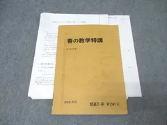 2026年最新】数学特講iiiの人気アイテム - メルカリ