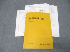 2021 駿台 高3エクストラ数学α 三森司 - メルカリ