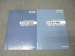 2026年最新】大数ゼミ 化学の人気アイテム - メルカリ