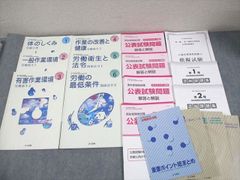 値下【2025年】ユーキャン 第一種衛生管理者試験対策テキスト 試験問題