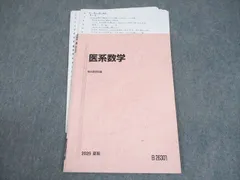 2026年最新】医系数学の人気アイテム - メルカリ