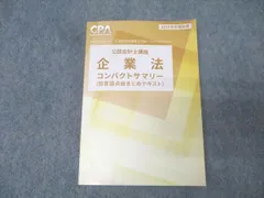 2026年最新】企業法コンサマの人気アイテム - メルカリ