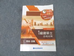 令和4年度　一級建築士　トレトレ 総合資格学院 令和4年度1級建築士講座テキスト・問題集・トレトレ