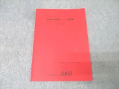 2026年最新】SEG物理の人気アイテム - メルカリ