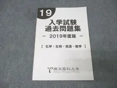 2026年最新】横浜薬科大学 過去問の人気アイテム - メルカリ