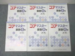 2026年最新】サピックス コアマスターの人気アイテム - メルカリ